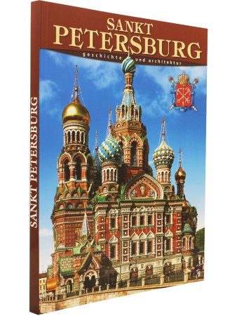 Альбедиль М.Ф. Альбом Санкт- Петербург (на немецком языке)
