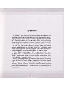 Богданова С., Макарова Ю. Герои Собибора. Фотолетопись.