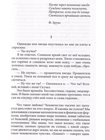 Яна Лисецкая Моя звезда