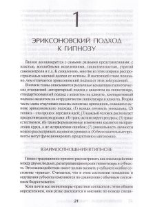Гиллиген Терапевтические трансы.Руководство по эриксоновской терапии