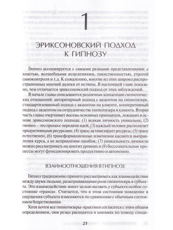 Гиллиген Терапевтические трансы.Руководство по эриксоновской терапии