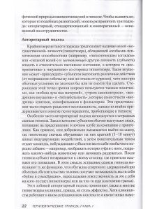 Гиллиген Терапевтические трансы.Руководство по эриксоновской терапии