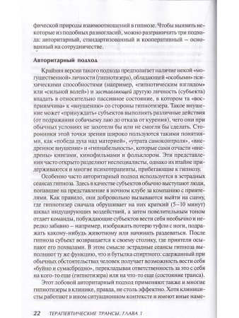 Гиллиген Терапевтические трансы.Руководство по эриксоновской терапии