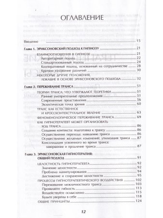 Гиллиген Терапевтические трансы.Руководство по эриксоновской терапии