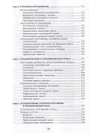 Гиллиген Терапевтические трансы.Руководство по эриксоновской терапии