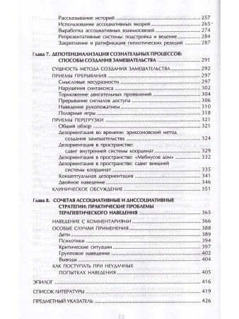 Гиллиген Терапевтические трансы.Руководство по эриксоновской терапии