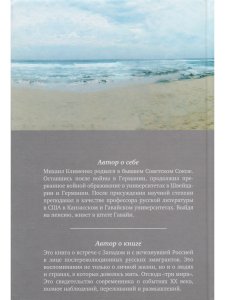 Клименко М. Из трех миров. Пережитое... непреходящее. "…Долг завещанный от Бога"