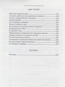Клименко М. Из трех миров. Пережитое... непреходящее. "…Долг завещанный от Бога"