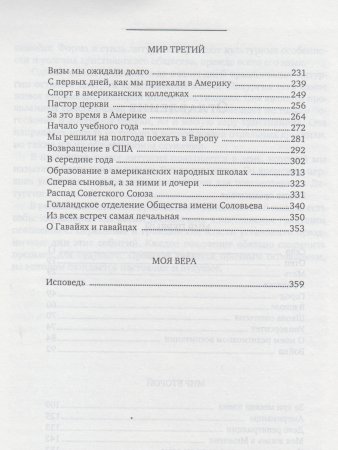 Клименко М. Из трех миров. Пережитое... непреходящее. "…Долг завещанный от Бога"