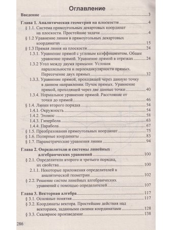Гусак А.А. Аналитическая геометрия и линейная алгебра. Примеры и задачи. 6-е издание