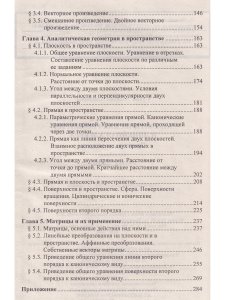 Гусак А.А. Аналитическая геометрия и линейная алгебра. Примеры и задачи. 6-е издание