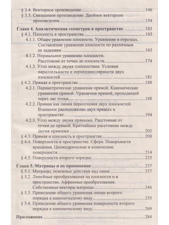 Гусак А.А. Аналитическая геометрия и линейная алгебра. Примеры и задачи. 6-е издание