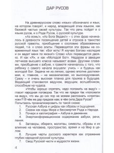 Брунов В.В. Дар русов. Азбука и цифры как образы и ощущения. Сказки как коды Мира и бессмертия Рода 