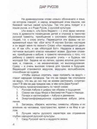 Брунов В.В. Дар русов. Азбука и цифры как образы и ощущения. Сказки как коды Мира и бессмертия Рода 