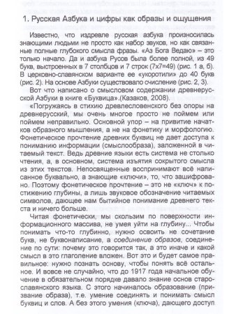 Брунов В.В. Дар русов. Азбука и цифры как образы и ощущения. Сказки как коды Мира и бессмертия Рода 