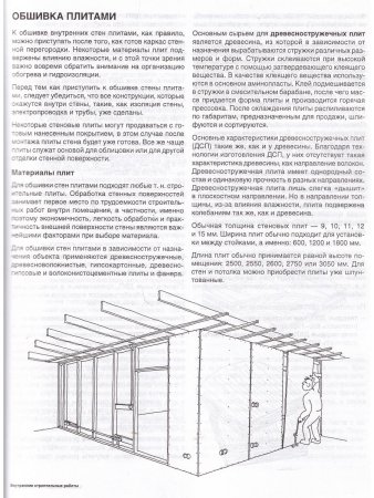 Внутренние строительные работы
