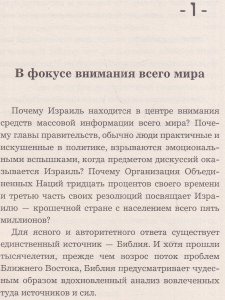 Будущее Израиля и церкви