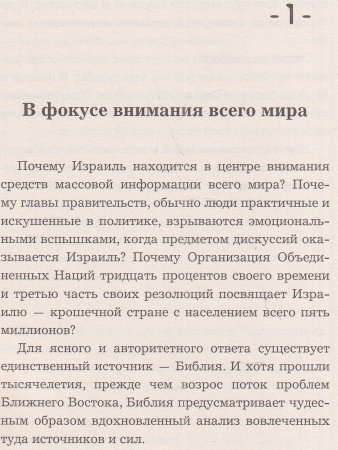 Будущее Израиля и церкви