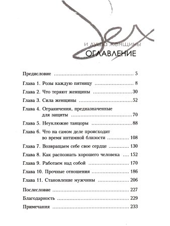 Райнхарт П. Секс и душа женщины