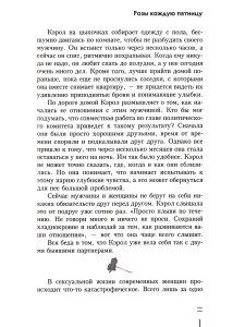 Райнхарт П. Секс и душа женщины