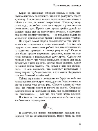 Райнхарт П. Секс и душа женщины