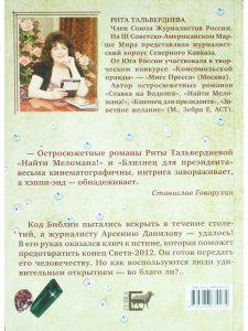 Тальвердиева Р. Сокровища Сабиана