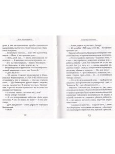 Тальвердиева Р. Сокровища Сабиана