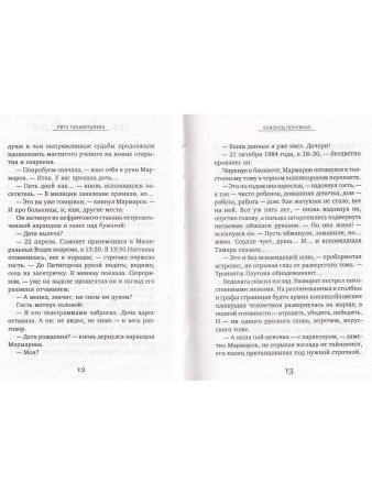 Тальвердиева Р. Сокровища Сабиана
