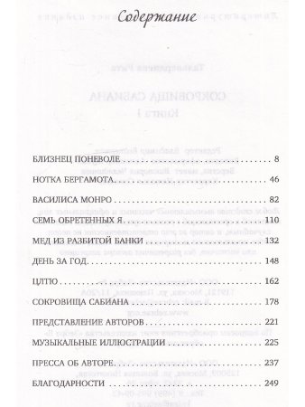 Тальвердиева Р. Сокровища Сабиана