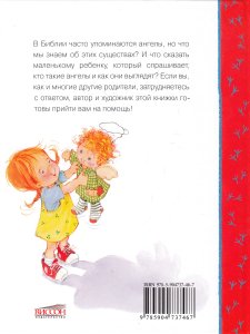 Бостром К. Кто такие ангелы?