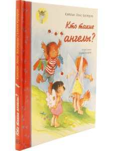 Бостром К. Кто такие ангелы?