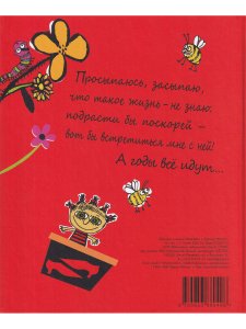 Корпан С.,Бондестам Л. Катастрофы и строфы о Дрёме и Шуме. Пер.Яснова М.