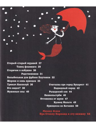 Корпан С.,Бондестам Л. Катастрофы и строфы о Дрёме и Шуме. Пер.Яснова М.