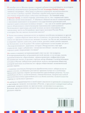 Управление мировоззрением. Подлинные и мнимые ценности русского народа