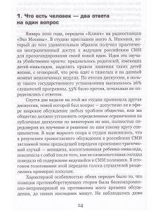 Управление мировоззрением. Подлинные и мнимые ценности русского народа