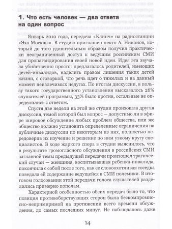 Управление мировоззрением. Подлинные и мнимые ценности русского народа