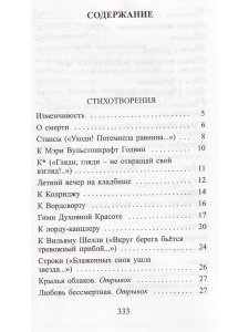 Перси Биши Шелли Перси Биши Шелли. Стихотворения. Поэмы