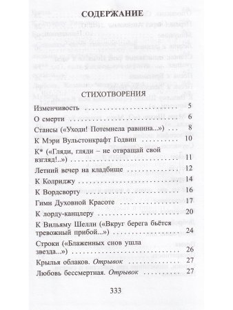Перси Биши Шелли Перси Биши Шелли. Стихотворения. Поэмы
