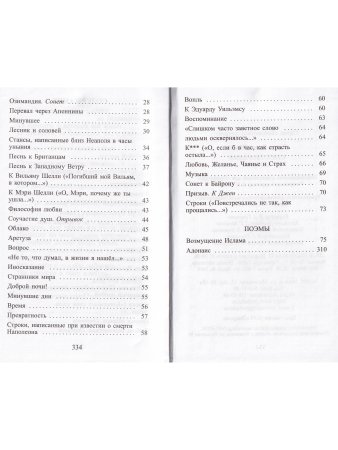 Перси Биши Шелли Перси Биши Шелли. Стихотворения. Поэмы