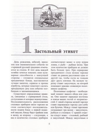 Праздничный стол