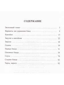 Праздничный стол