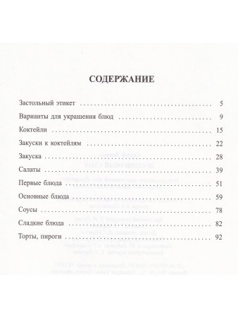Праздничный стол