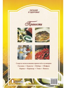 Колкова Т. Пряности