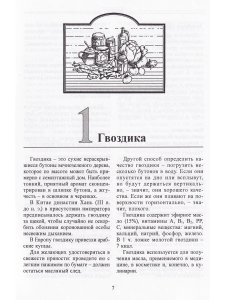 Колкова Т. Пряности