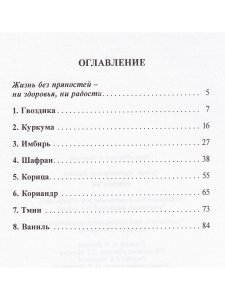 Колкова Т. Пряности