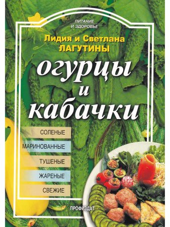 Огурцы и кабачки