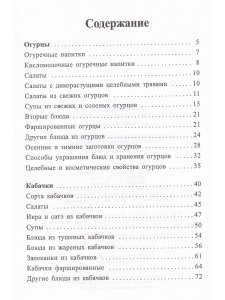 Огурцы и кабачки