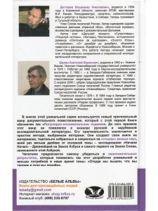 В. Н. Дегтярёв Протоязык :расшифровка древнейших топомимов Евразии и тайн древних цивилизаций. Книга