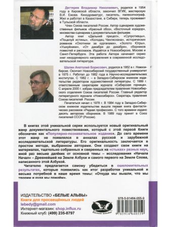 В. Н. Дегтярёв Протоязык :расшифровка древнейших топомимов Евразии и тайн древних цивилизаций. Книга