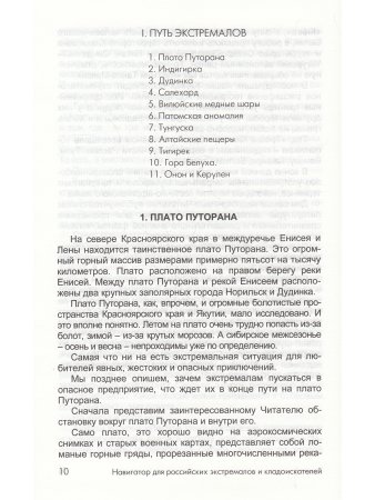 В. Н. Дегтярёв Протоязык :расшифровка древнейших топомимов Евразии и тайн древних цивилизаций. Книга